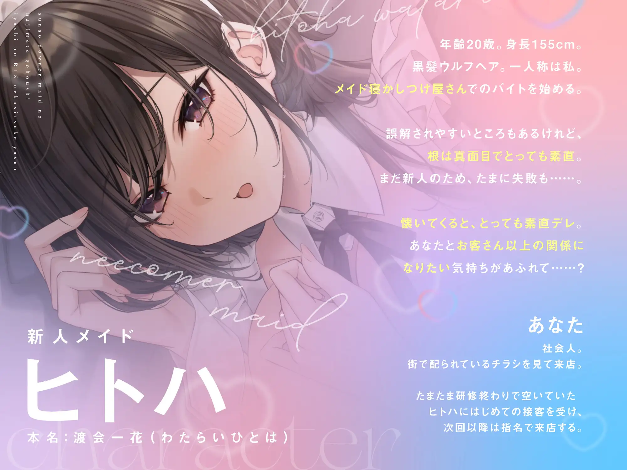 素直ダウナーメイドのはじめてご奉仕~癒しのR-15寝かしつけ屋さん~ ひるにわ。 エロ画像2