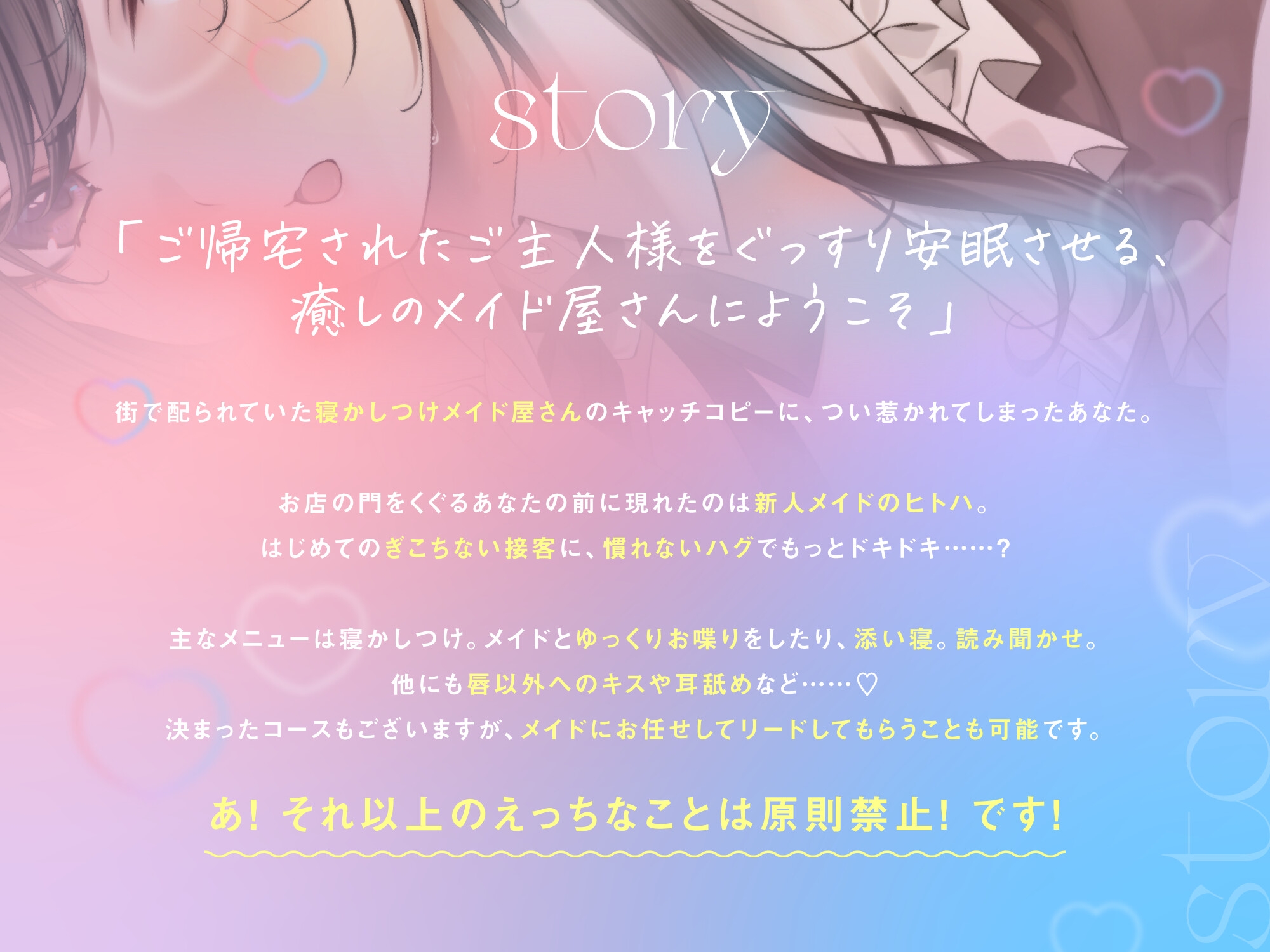 【寝息100分】素直ダウナーメイドのはじめてご奉仕~癒しのR-15寝かしつけ屋さん~ 画像2