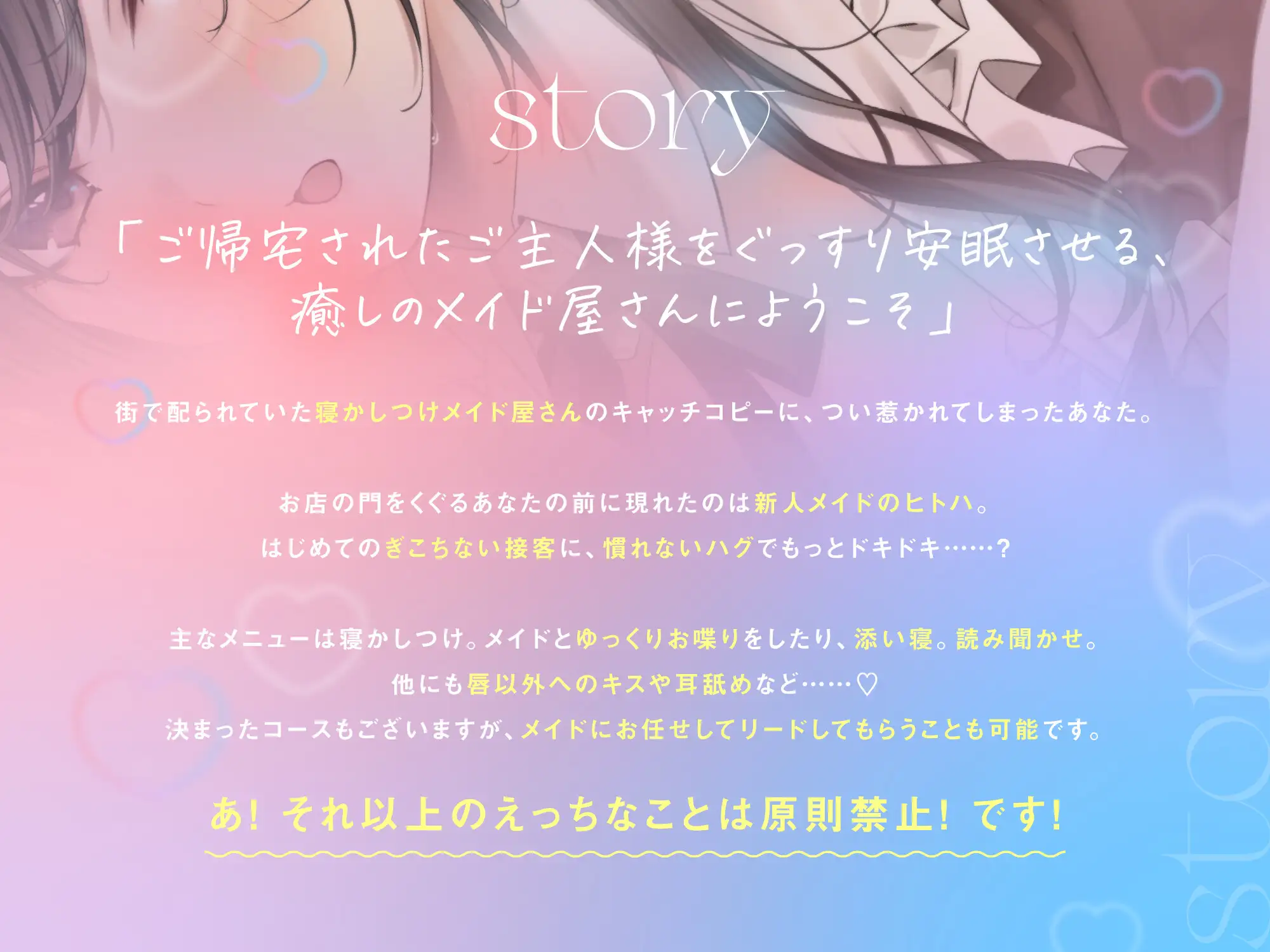 素直ダウナーメイドのはじめてご奉仕~癒しのR-15寝かしつけ屋さん~ ひるにわ。 エロ画像3