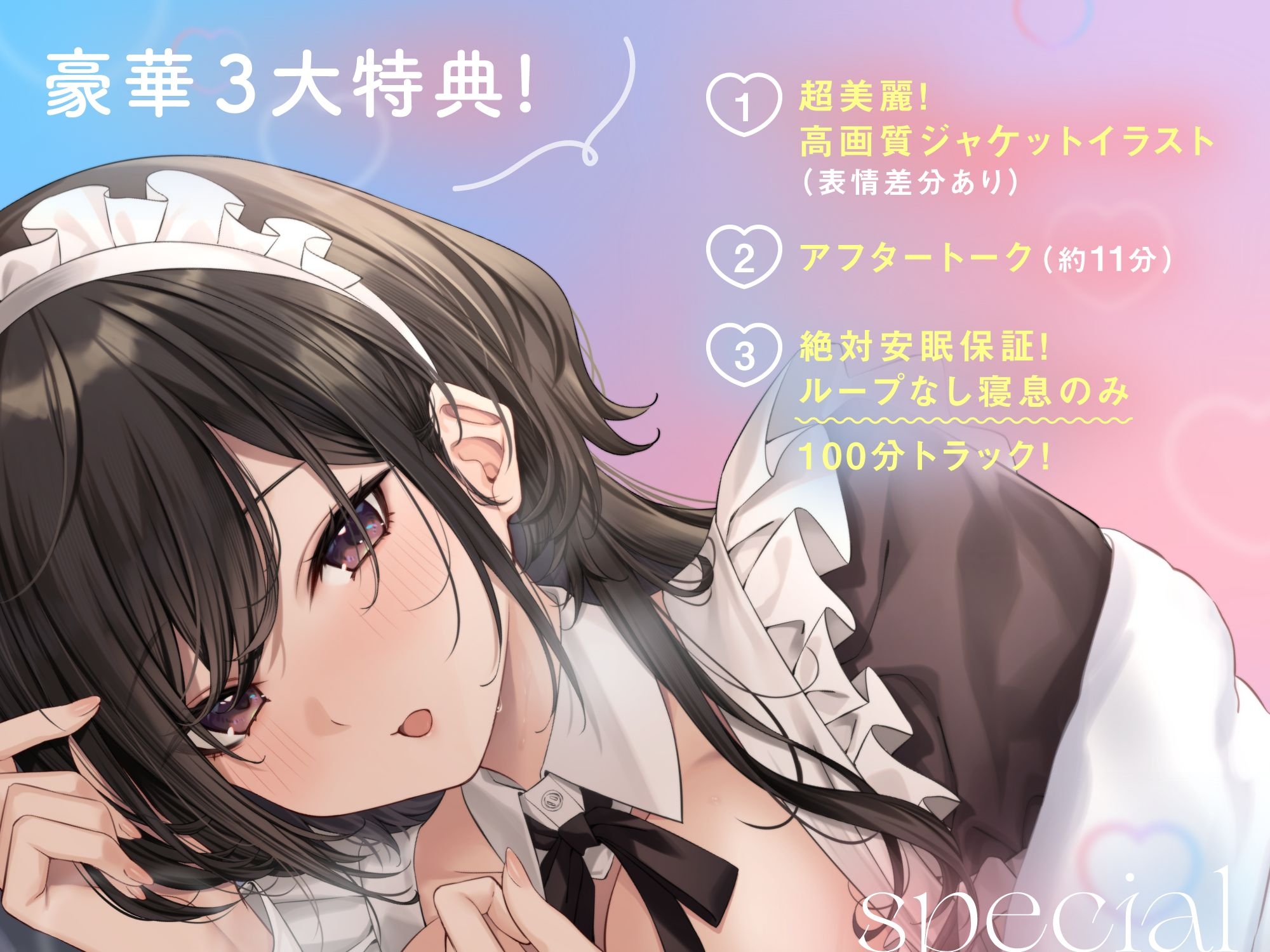 【寝息100分】素直ダウナーメイドのはじめてご奉仕~癒しのR-15寝かしつけ屋さん~ 画像4