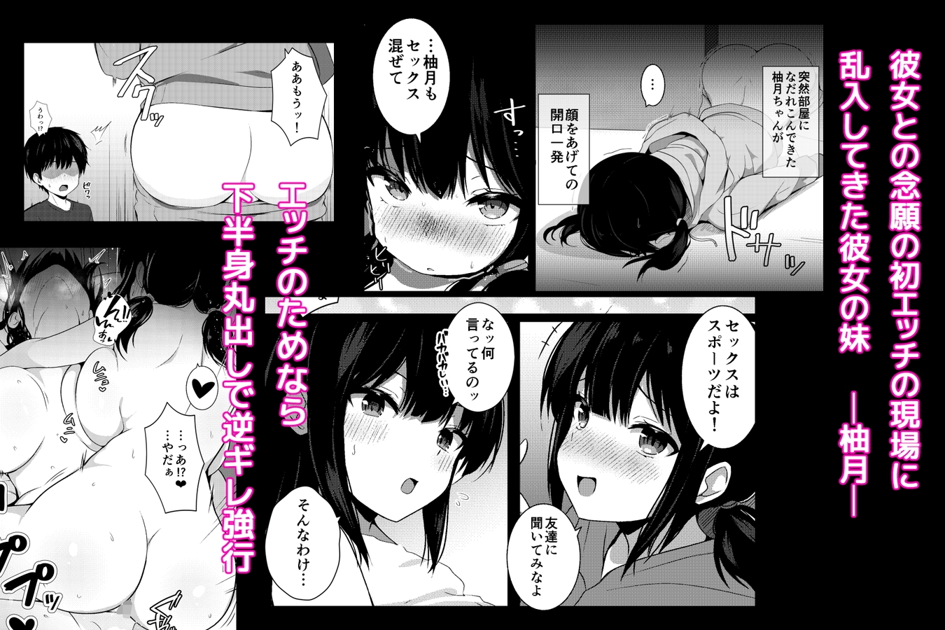 彼女の妹の誘惑には勝てない3P 画像1