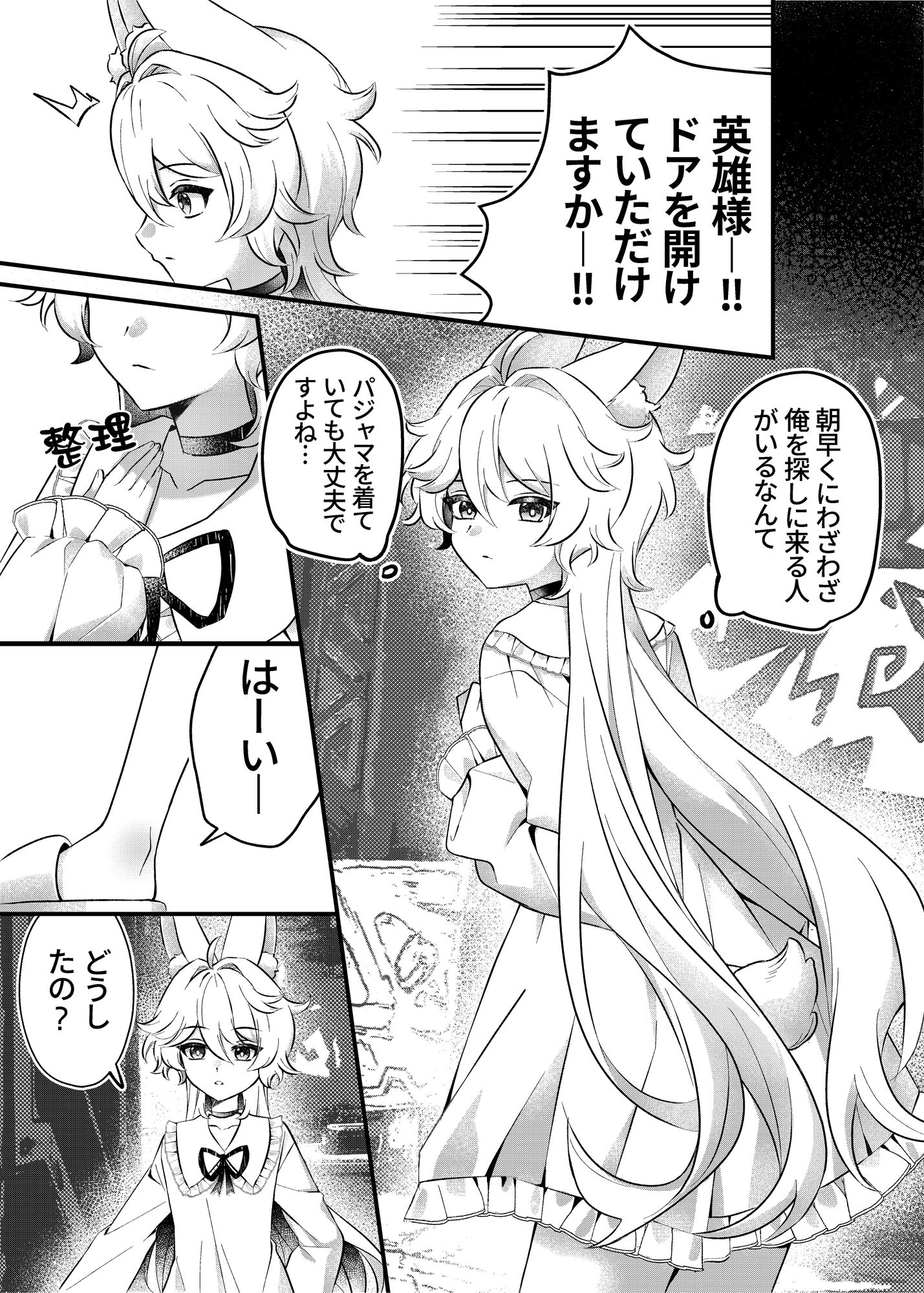 【日本語】竜狩り人と彼の小さなウサギ 画像2