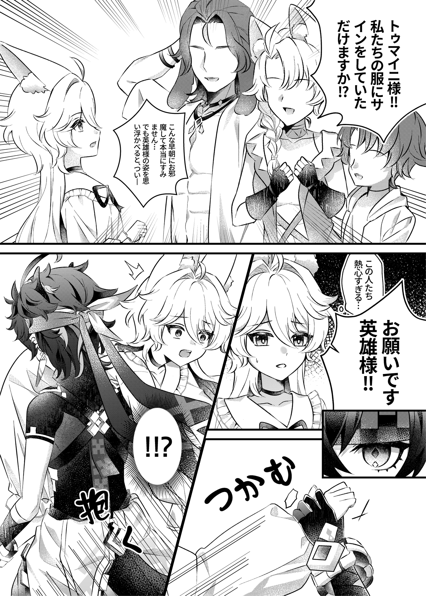 【日本語】竜狩り人と彼の小さなウサギ 画像3