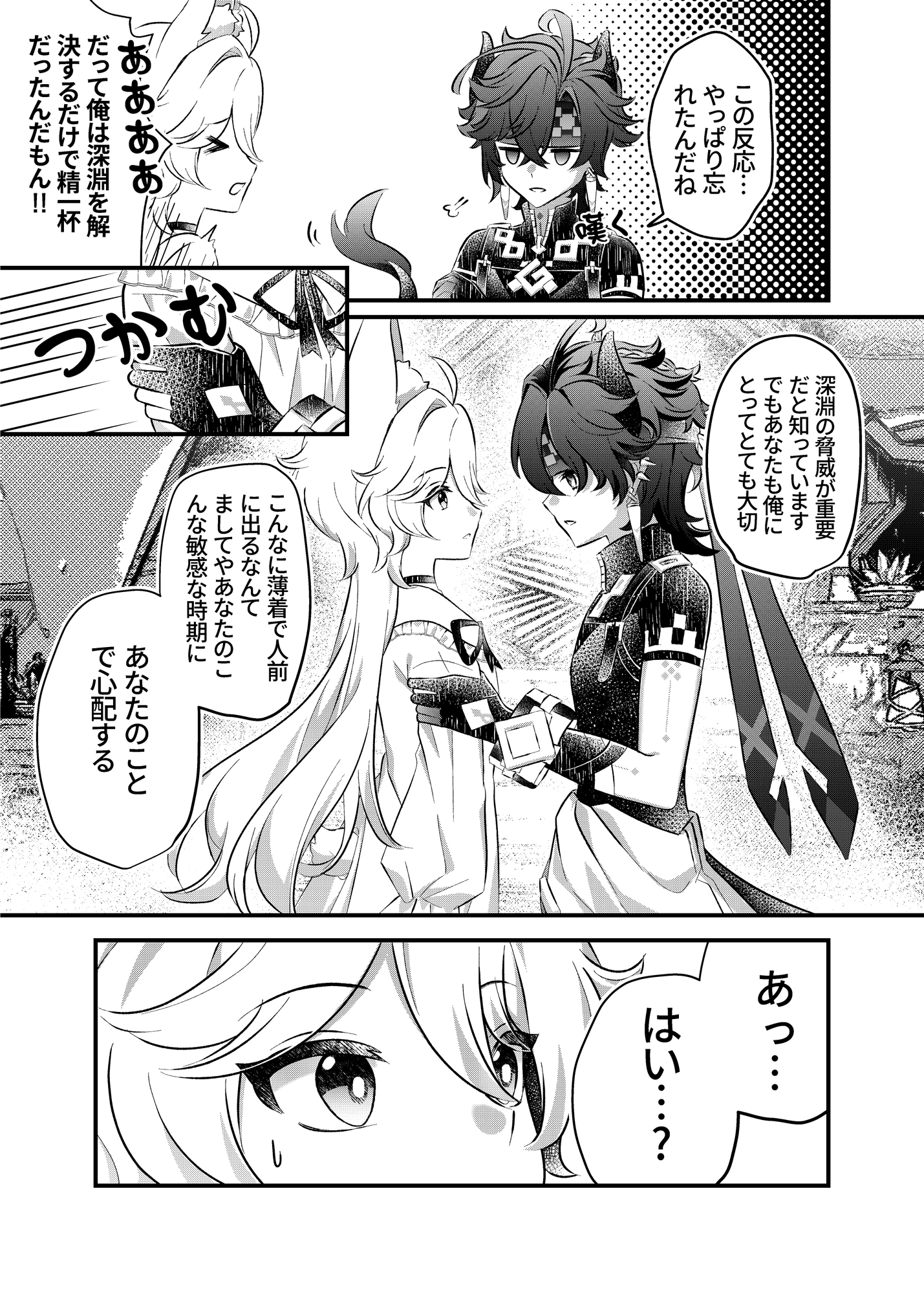 【日本語】竜狩り人と彼の小さなウサギ 画像6
