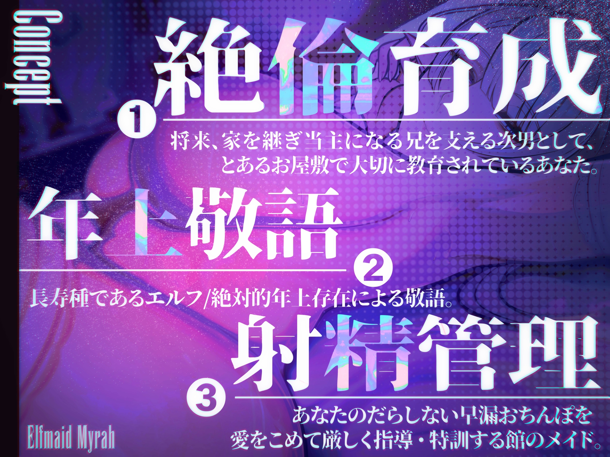 ✅新人坊ちゃま歓迎記念 期間限定110円&寝かしつけ音声付き✅エルフメイド ミラ ~坊ちゃま、すぐに出してはなりません！！~【年上敬語×絶倫育成×射精管理】 画像1