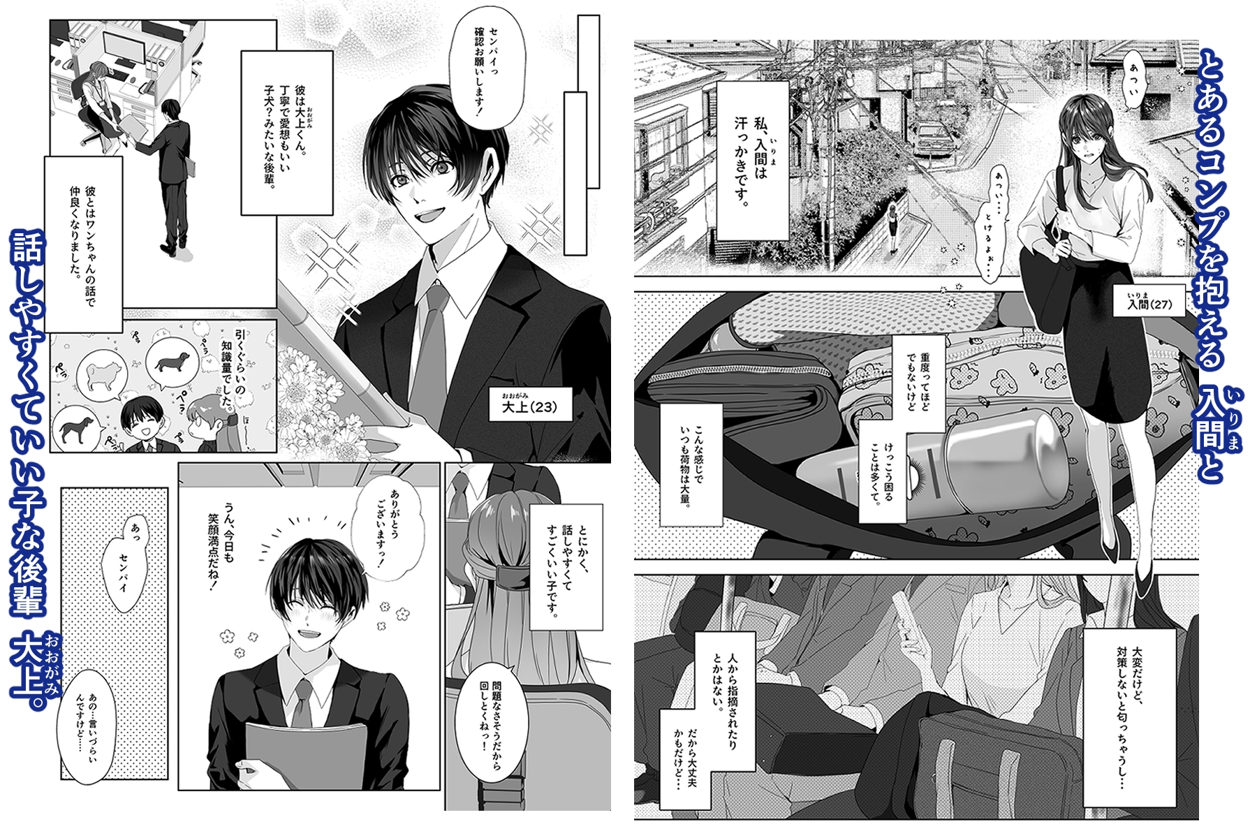 オオカミ男子の大上くんと残業したらダメらしいっ！ 画像1
