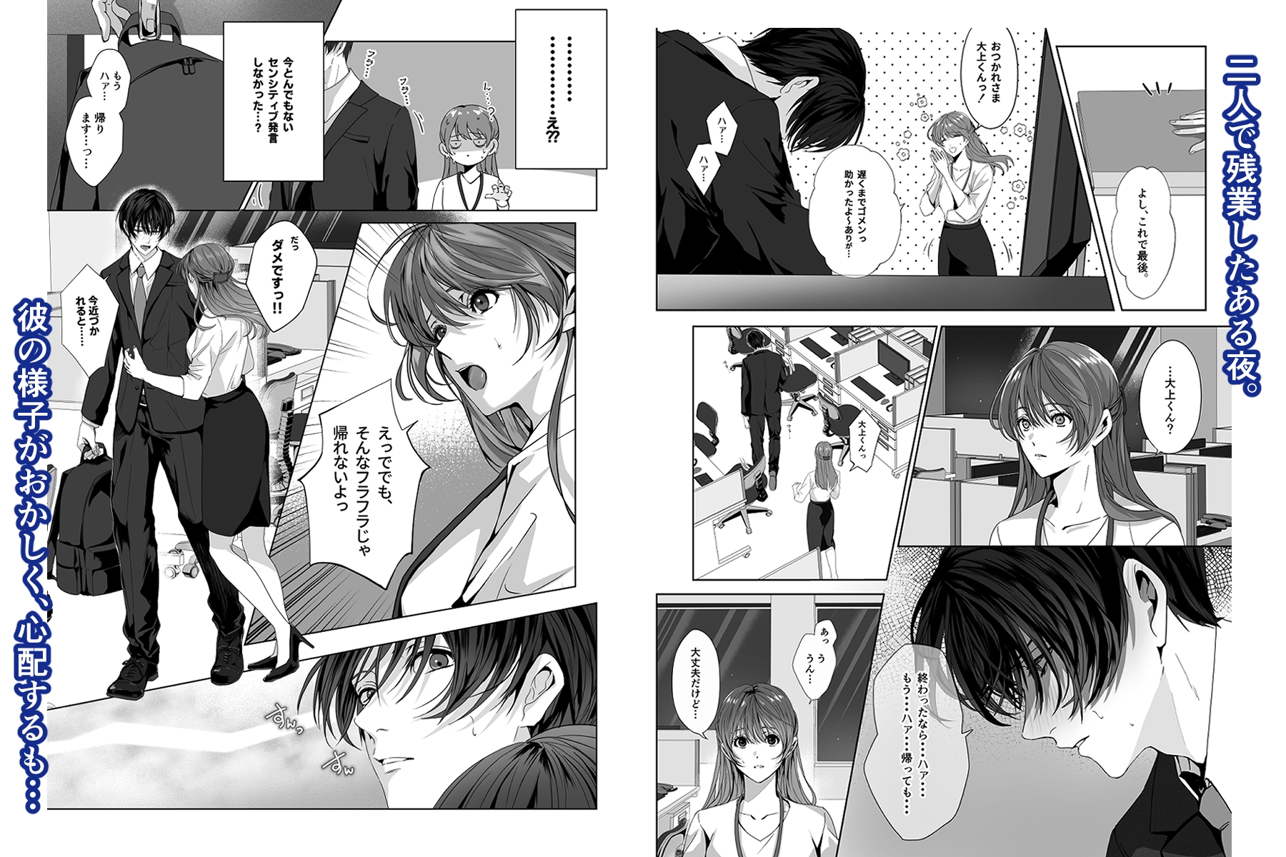 オオカミ男子の大上くんと残業したらダメらしいっ！ 画像2