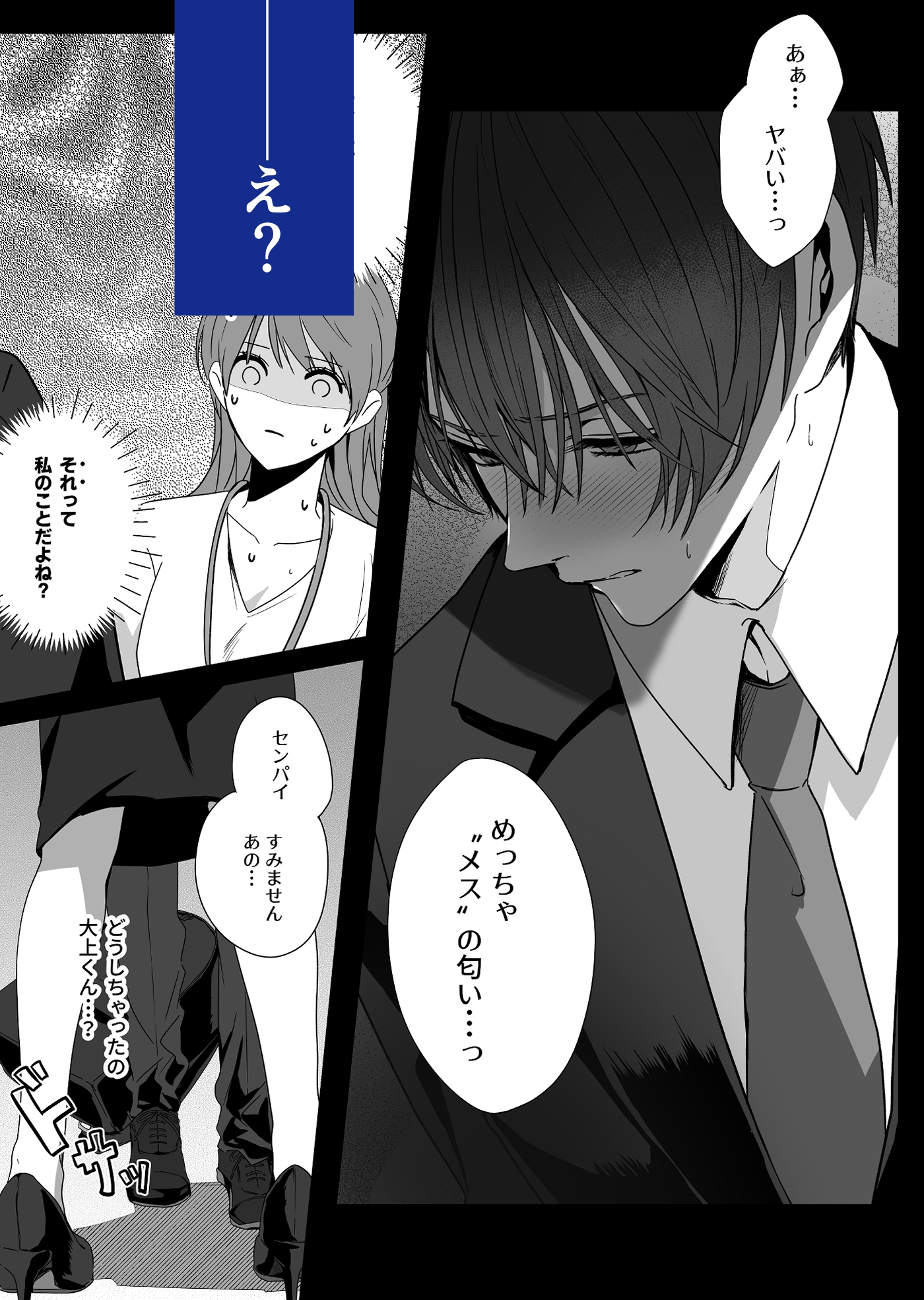 オオカミ男子の大上くんと残業したらダメらしいっ！ 画像3