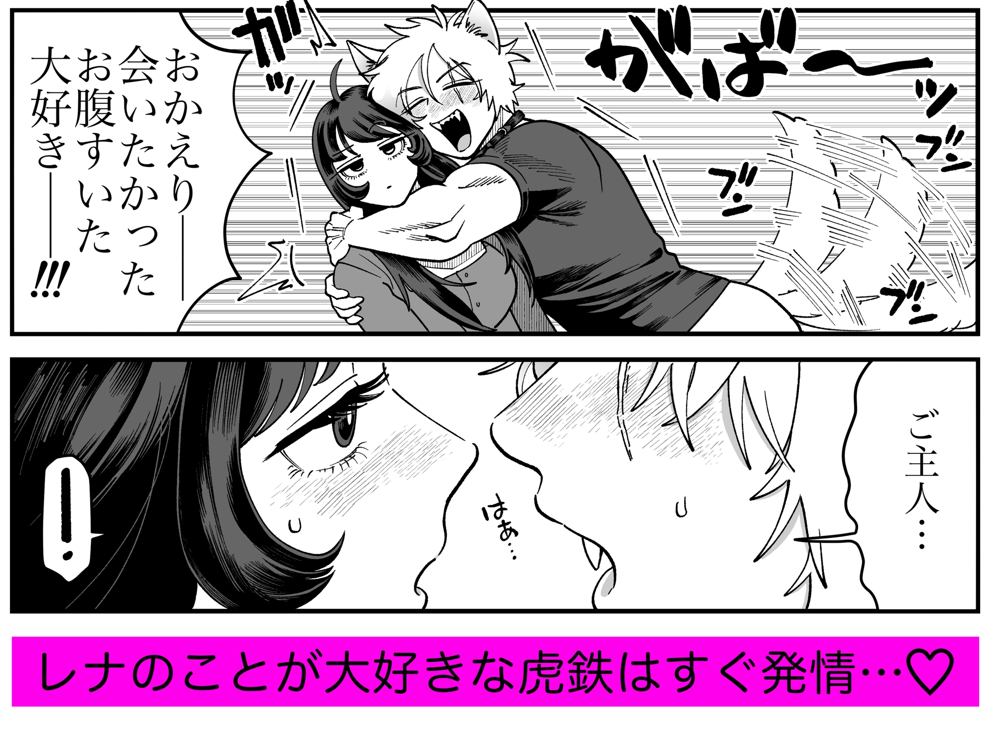 ペットと私1 -虎鉄の場合- 画像2