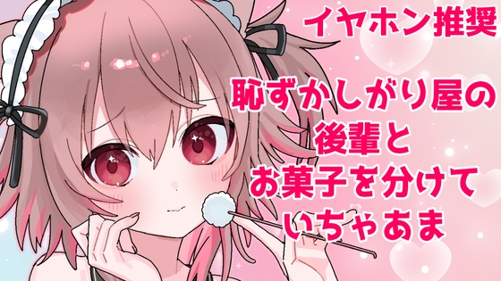 【バイノーラル】恥ずかしがり屋の後輩によるおやすみ前のドキドキ癒しタイム【ASMR】 [Rabis_valet]