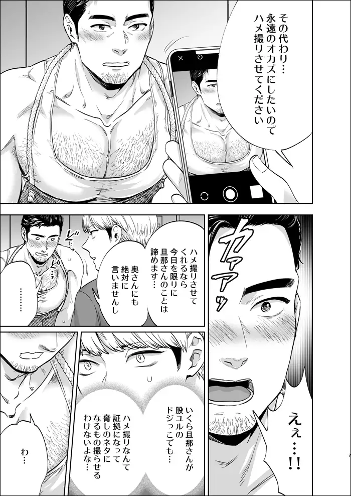 続々・隣りの旦那(オジ)さん 1枚目