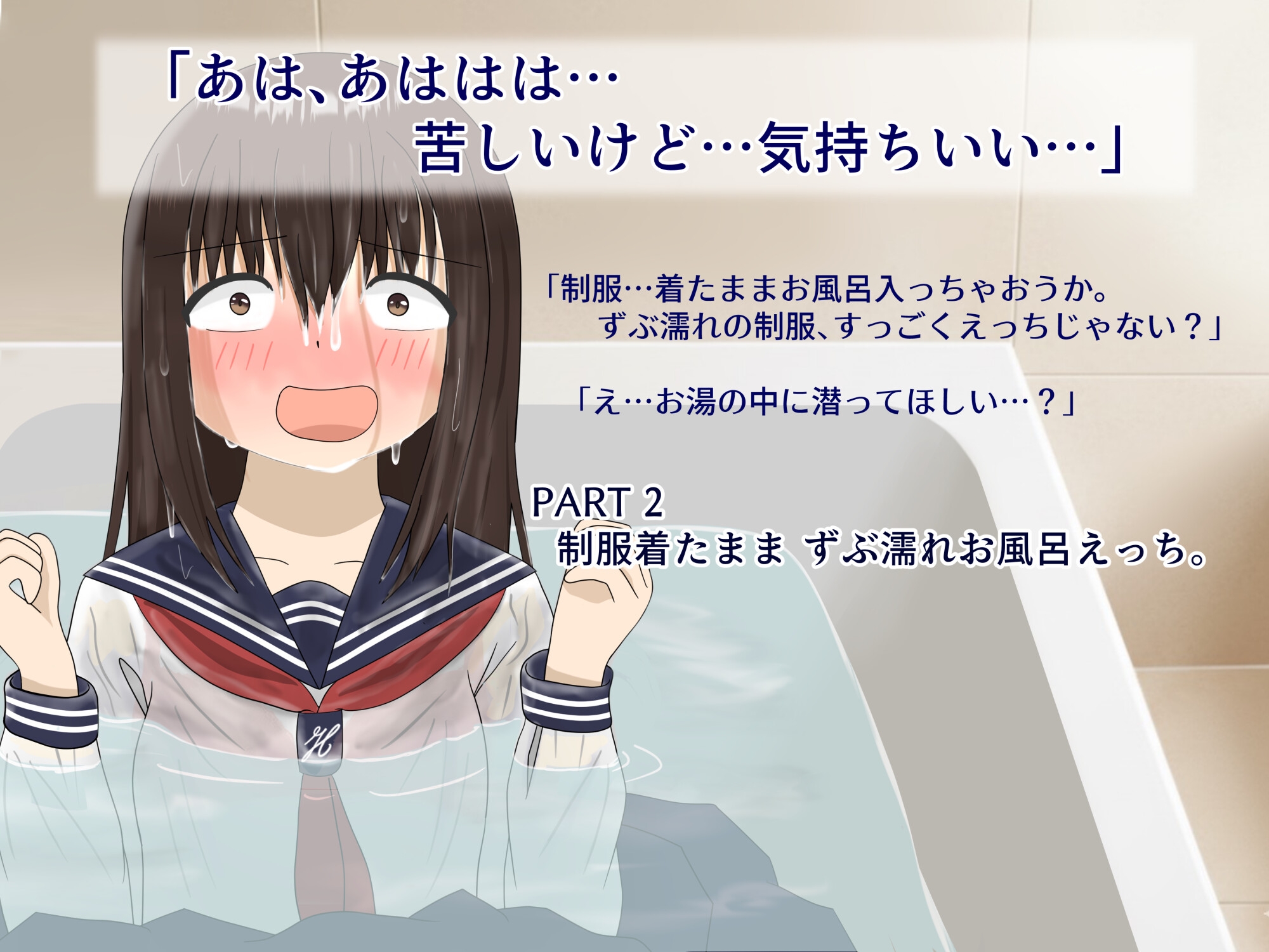 義理の妹と一つ屋根の下！制服着たままイチャラブずぶ濡れお風呂えっち 画像5