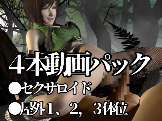 ユフィがいいなりアンドロイドに改造され、潮吹きも絶頂もコントロールされる動画4本パック 画像3