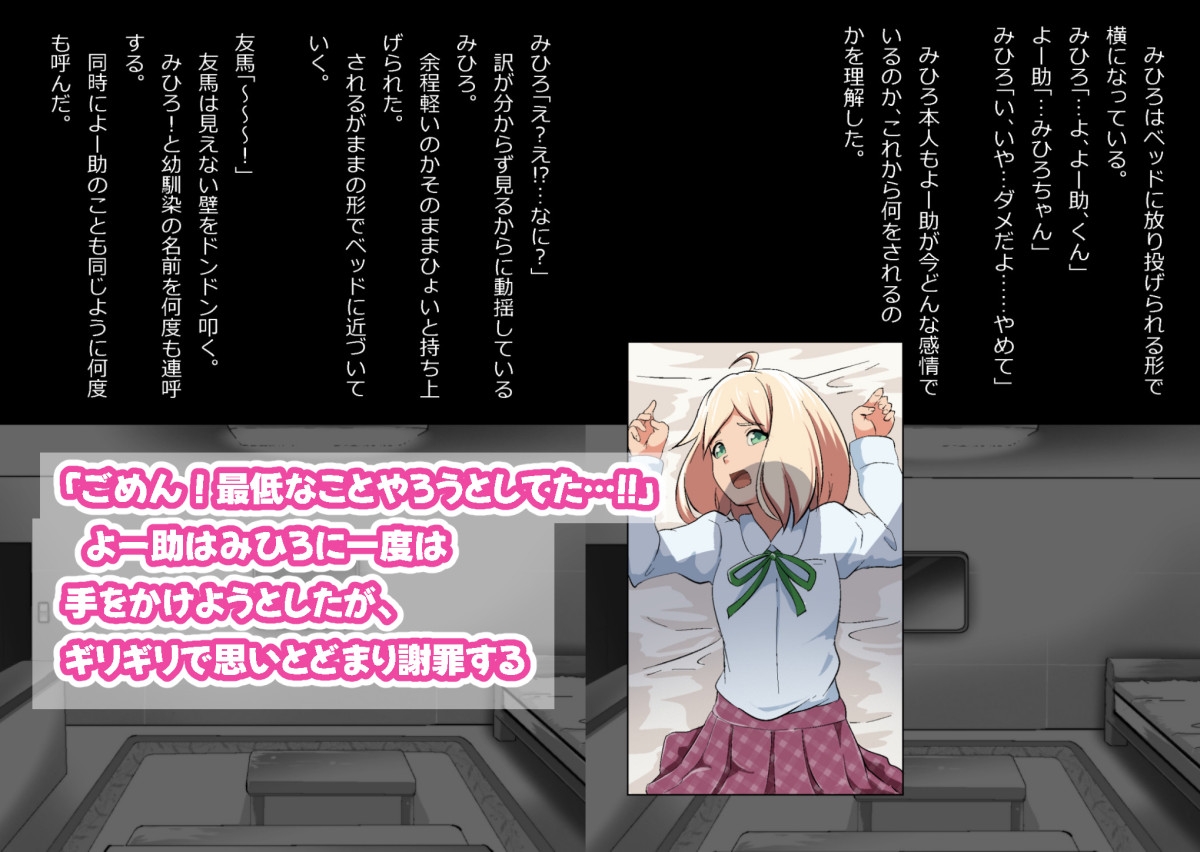 エロ馬鹿男子と閉じ込められた幼馴染をひたすら傍観していた俺 画像2