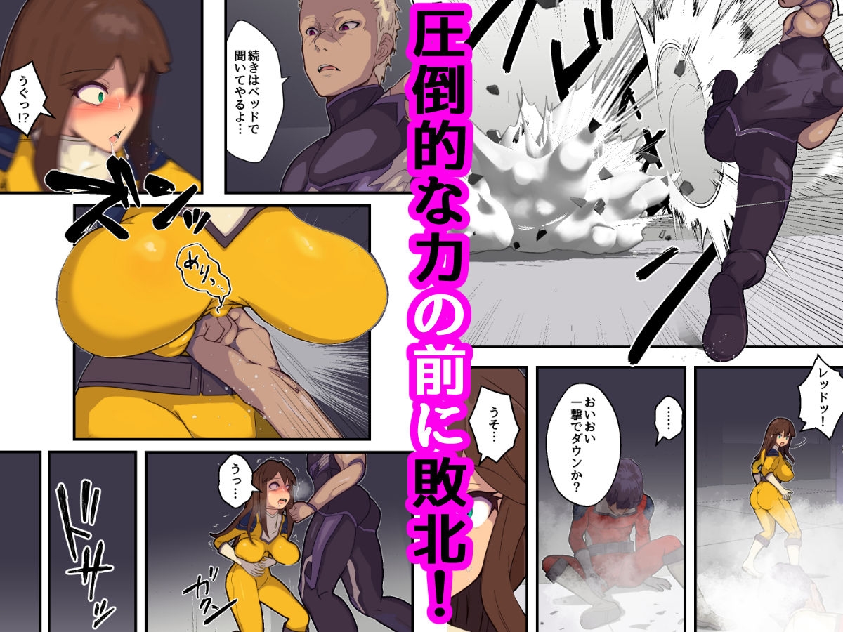 戦隊ヒロインの彼女が敵幹部に寝取られる話 画像2