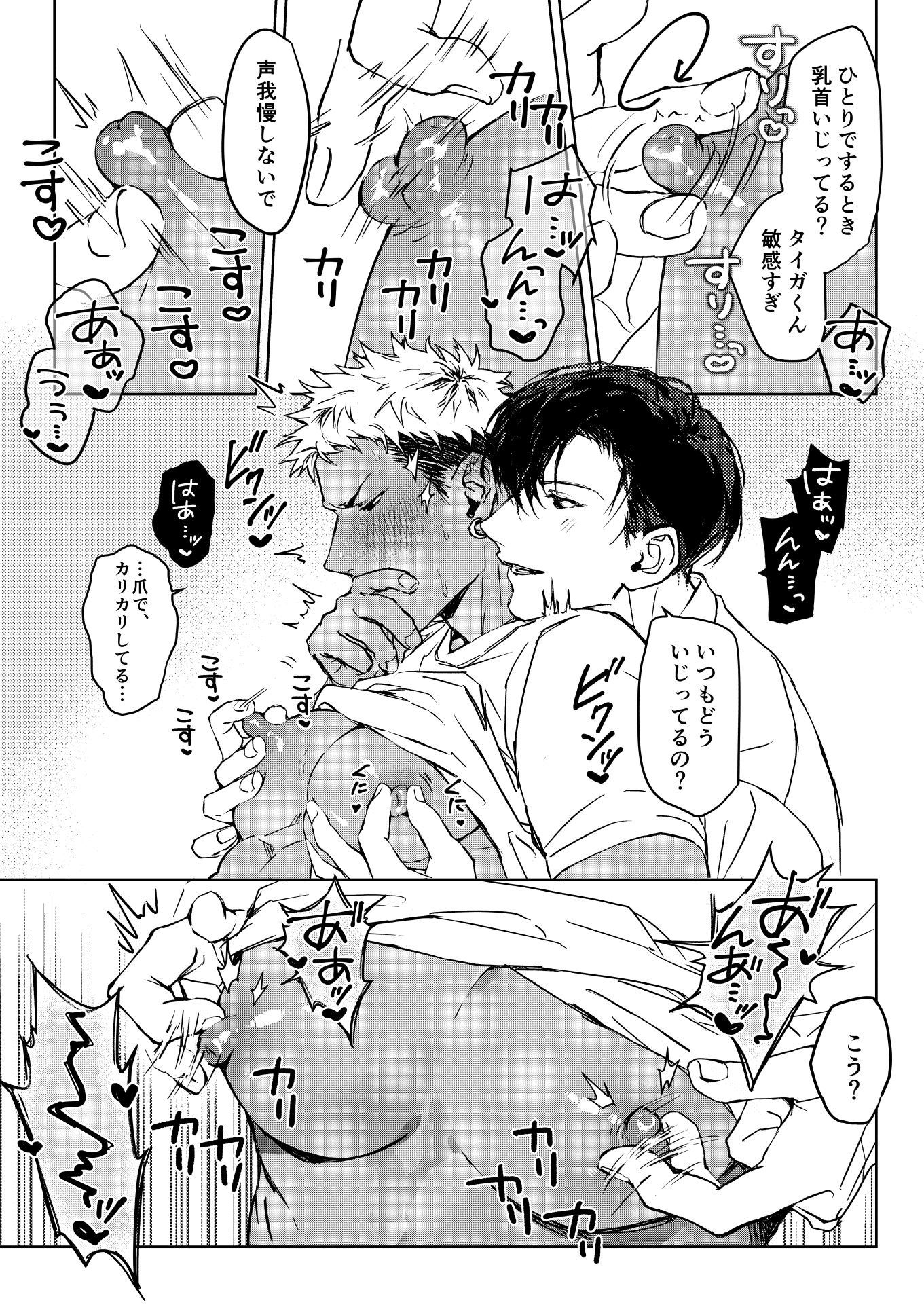 タイガくんのはじめていただきます♡ 画像2