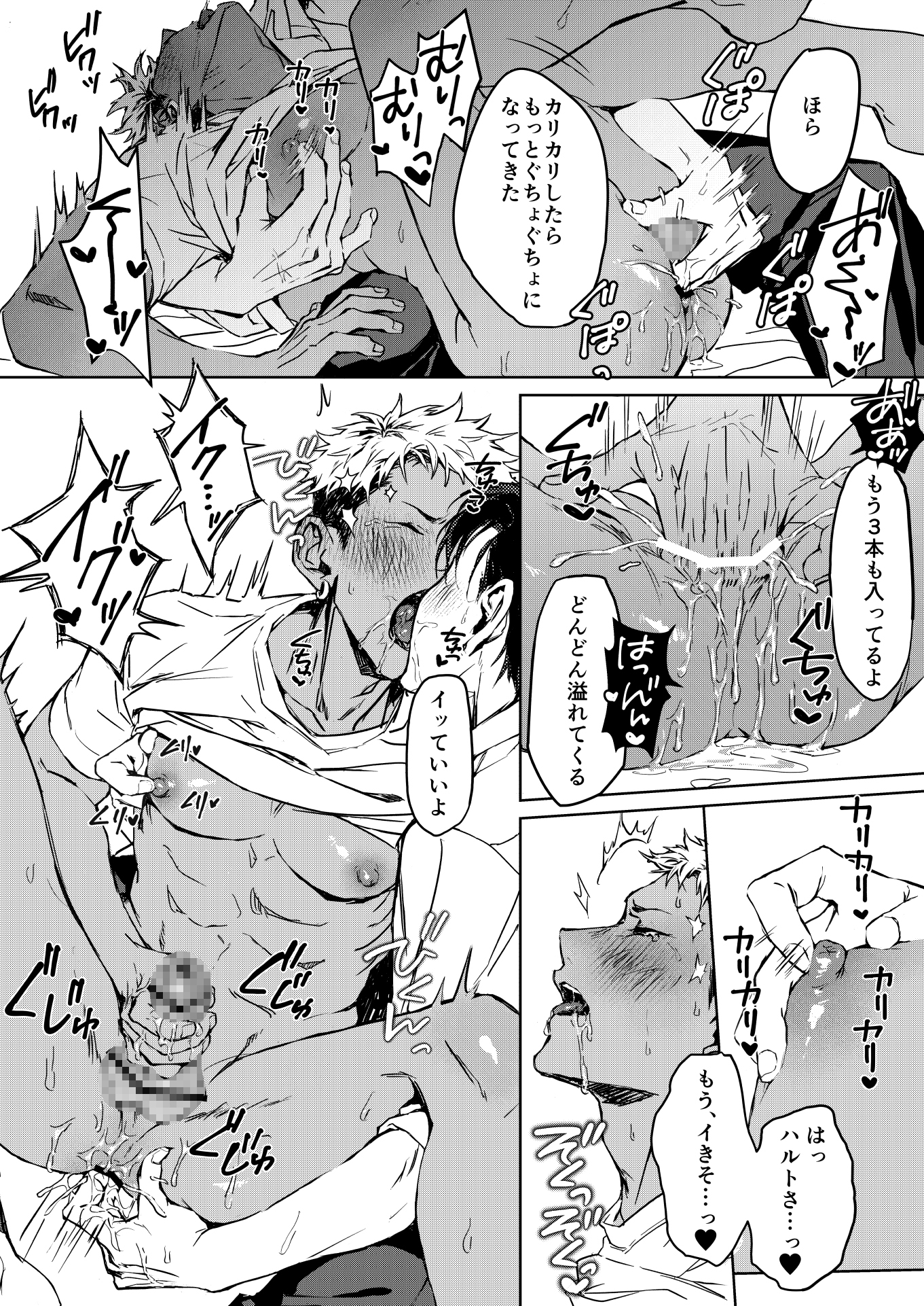 タイガくんのはじめていただきます♡ 画像4