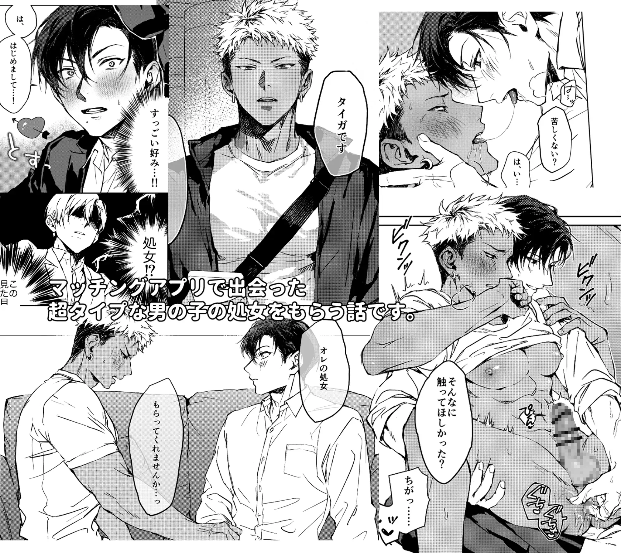 タイガくんのはじめていただきます♡のサンプル画像6