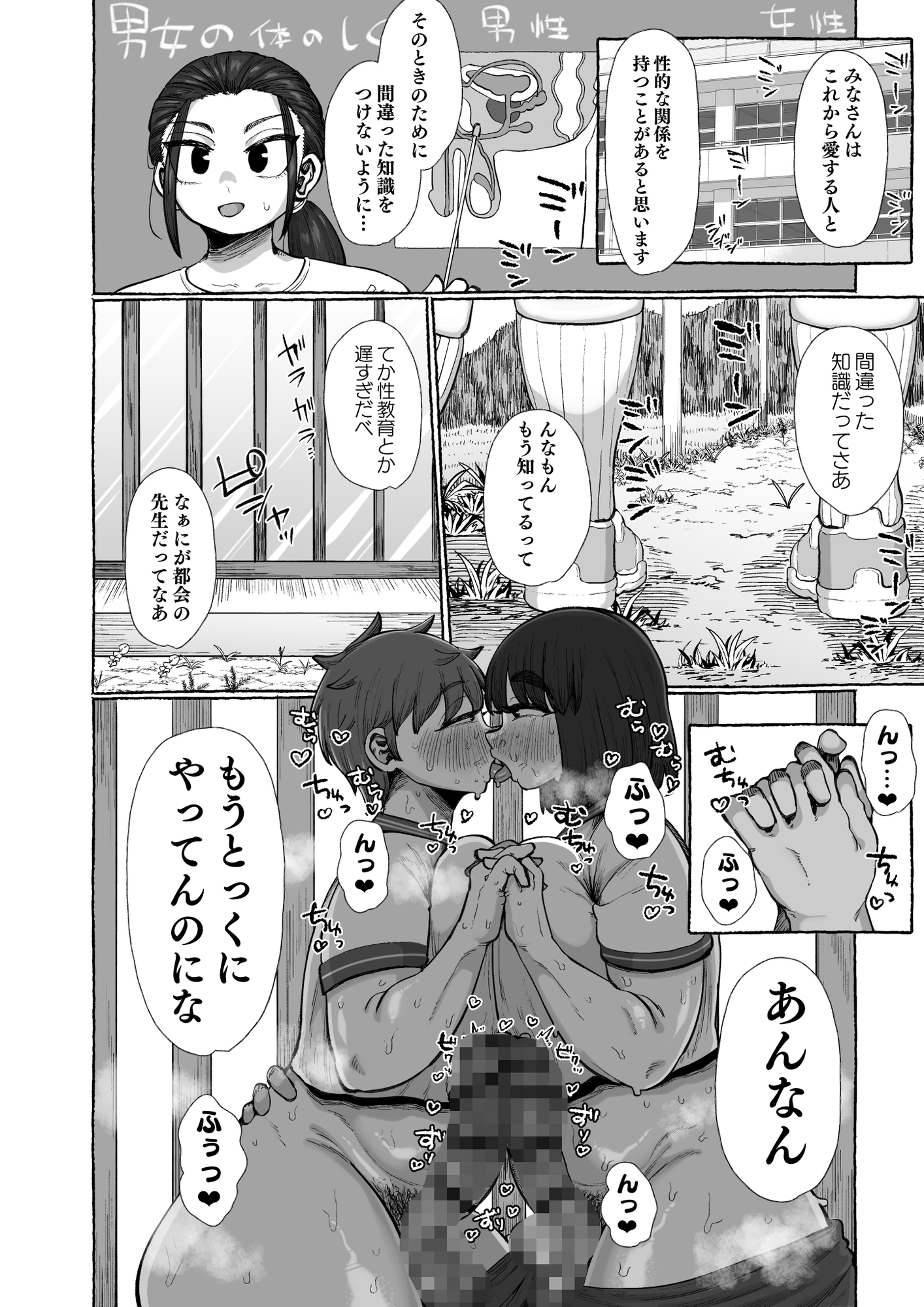 ふたなりしかいねえ村だすけ、やることなんて交尾しかねえべさ 画像1