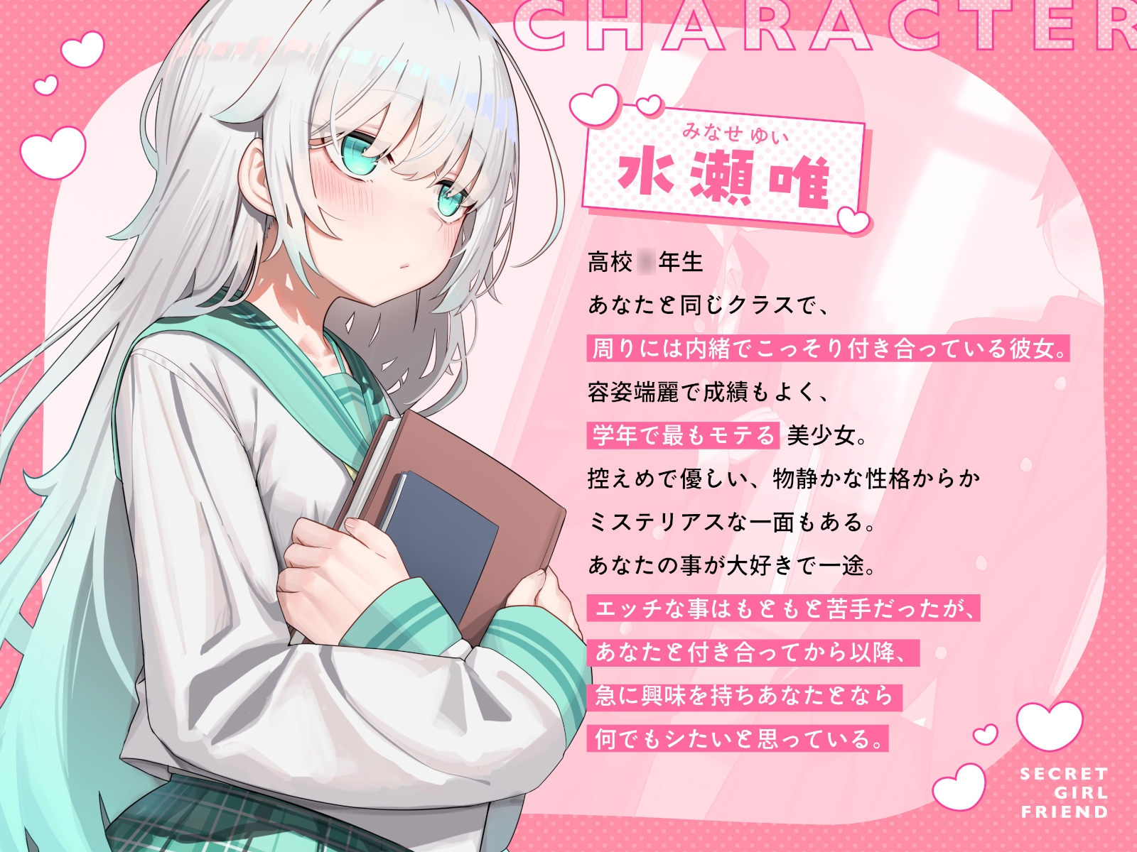 ヒミツの彼女～キミとはじめての学生性活～ 画像4