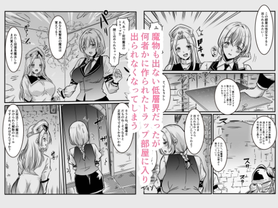 エッチしないと出られない部屋に女2人で閉じ込められて 画像2