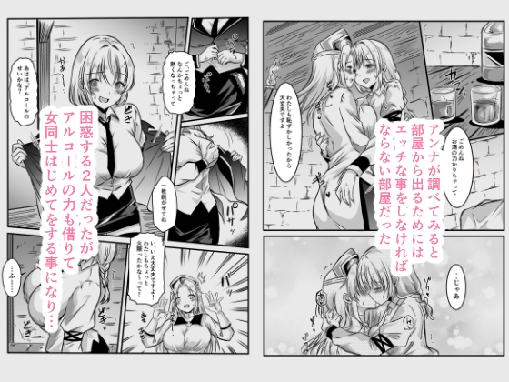 エッチしないと出られない部屋に女2人で閉じ込められて 画像3