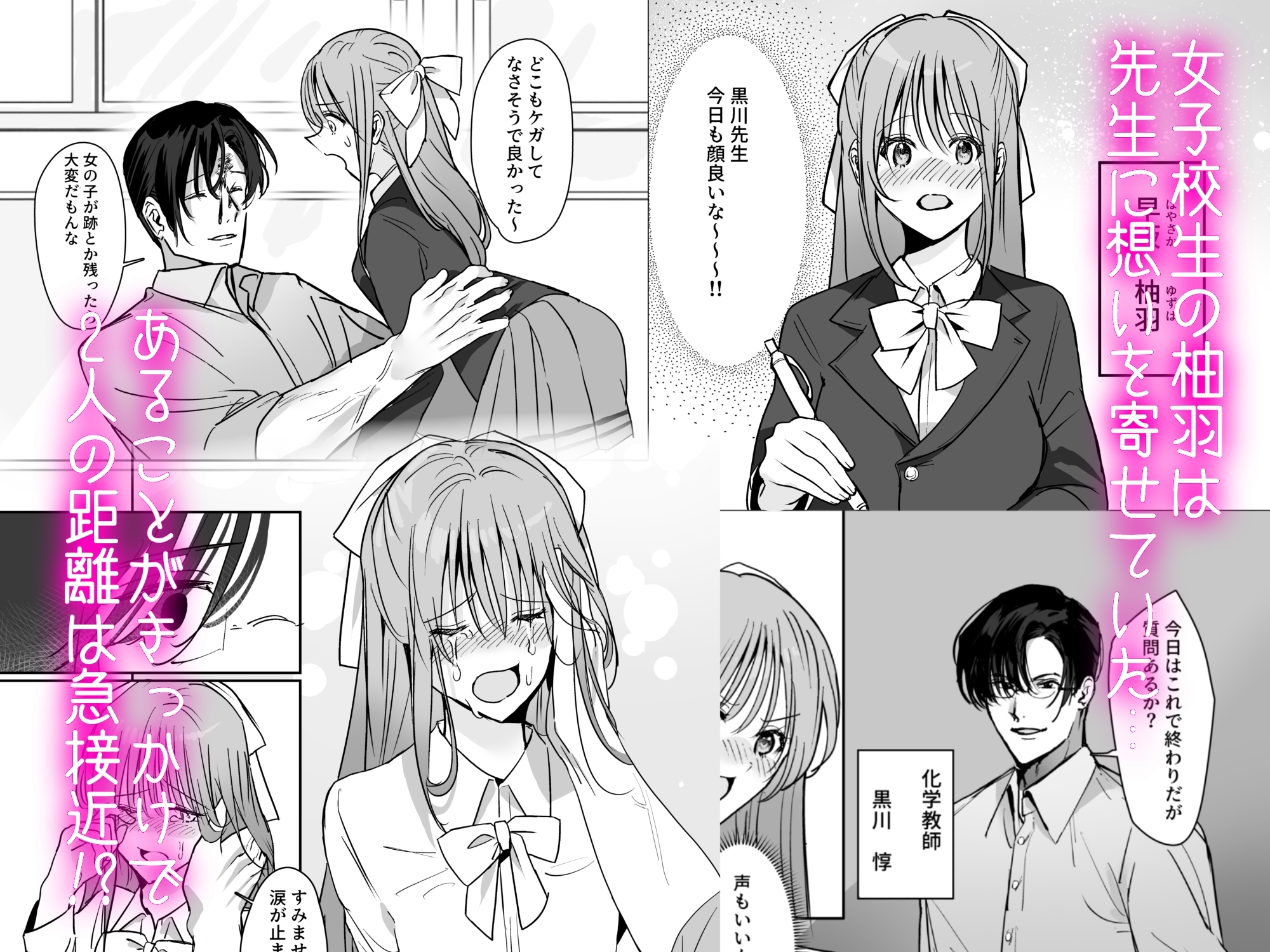 明るくて優しい先生はヤンデレで愛が重すぎたんですが!? 画像2