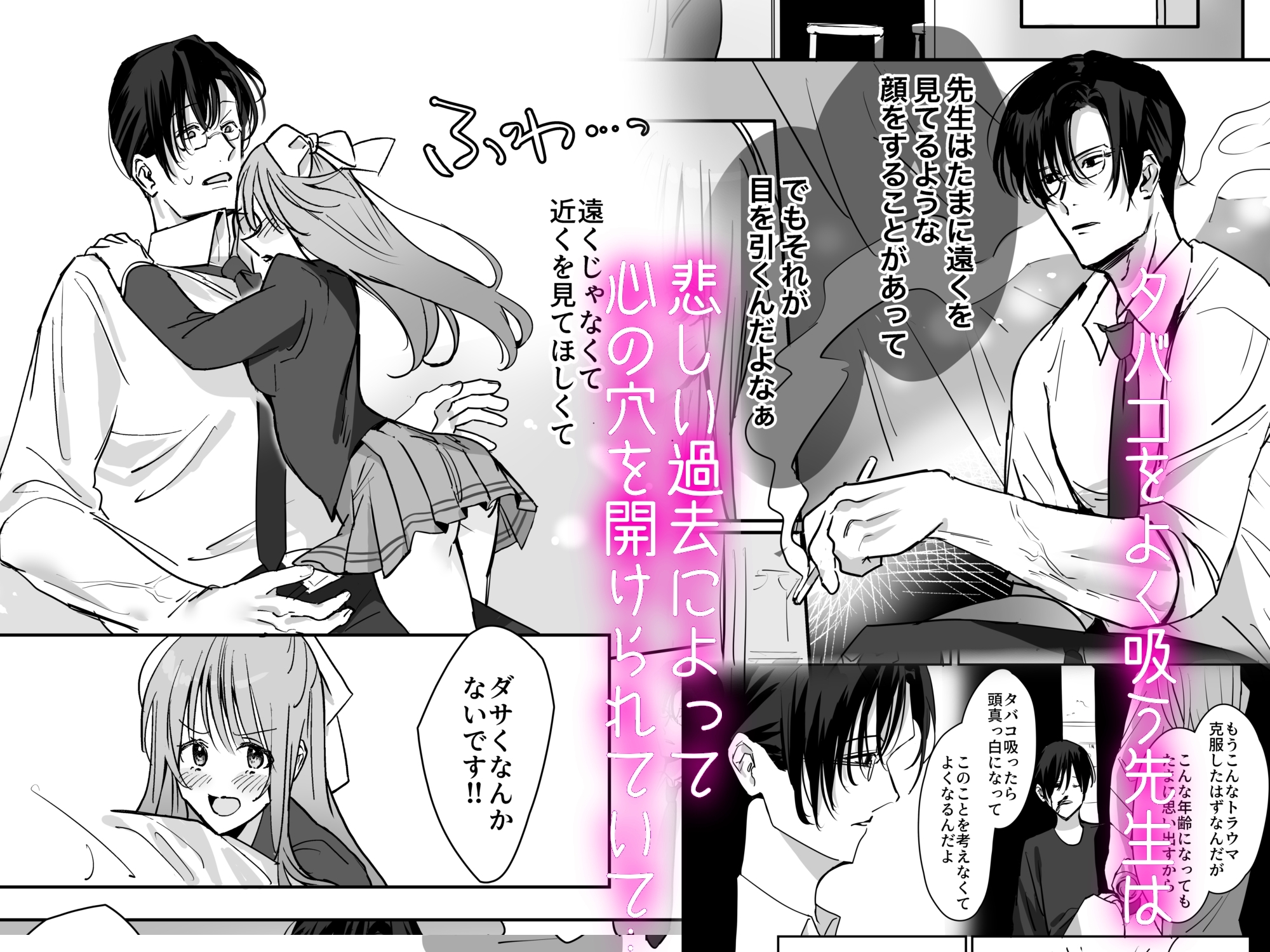 明るくて優しい先生はヤンデレで愛が重すぎたんですが!? 画像3