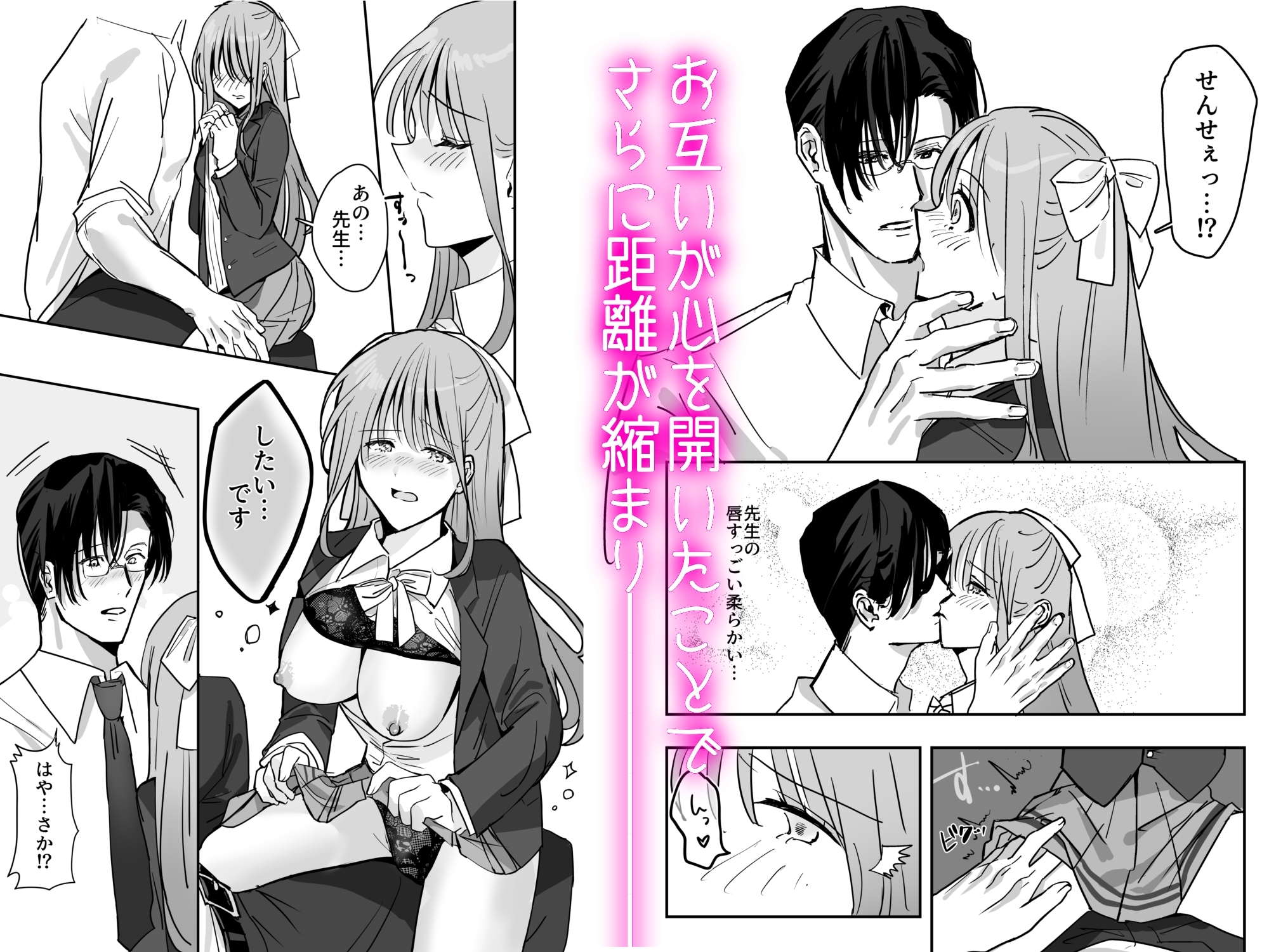 明るくて優しい先生はヤンデレで愛が重すぎたんですが!? 画像4