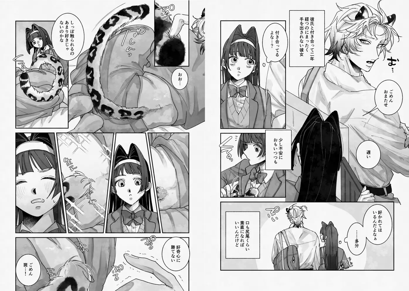 年下獣人彼氏をいじめよう！ たいへんよくできました。 エロ漫画2