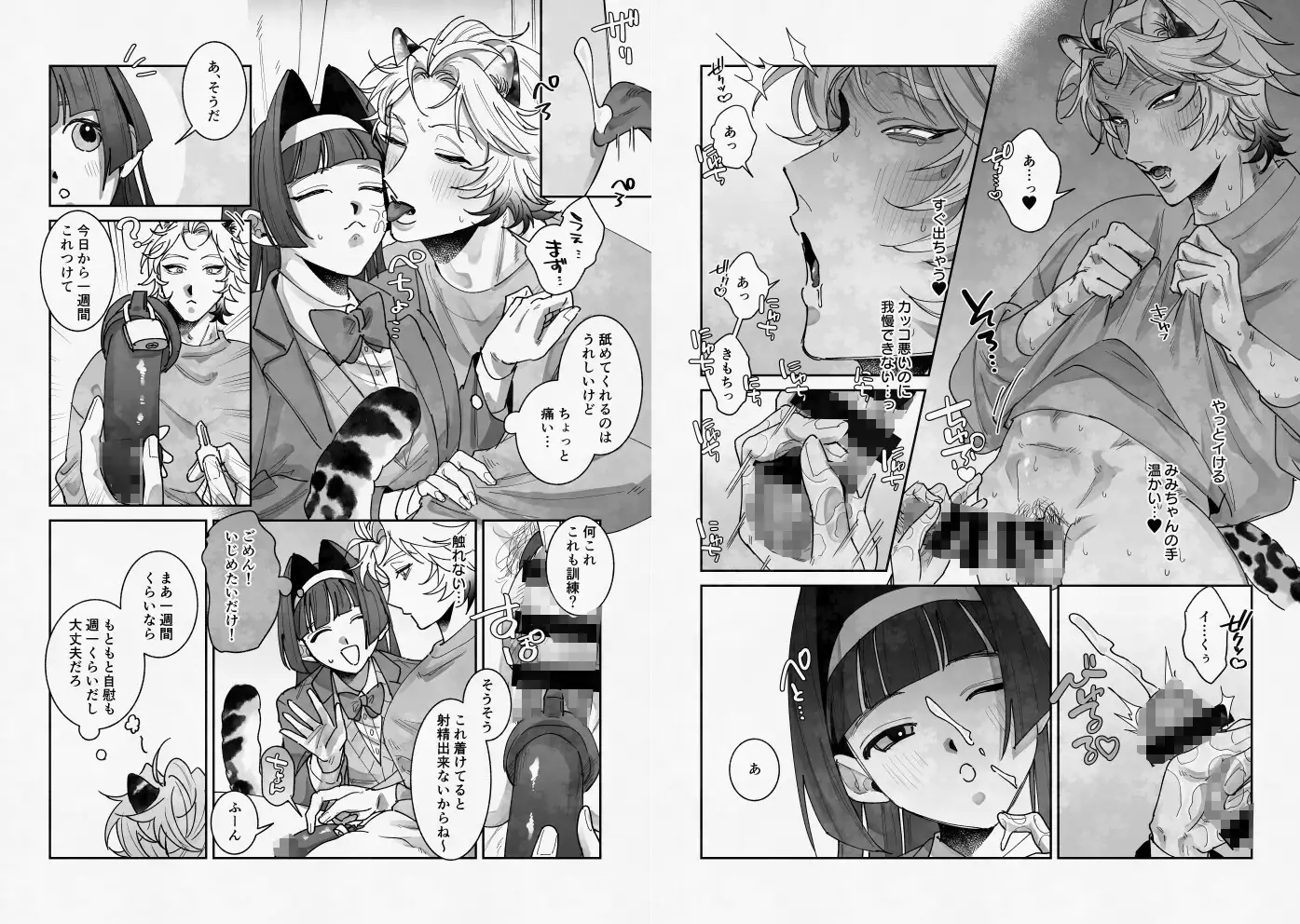 年下獣人彼氏をいじめよう！ たいへんよくできました。 エロ漫画7