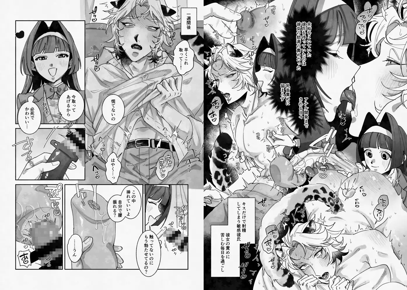 年下獣人彼氏をいじめよう！ たいへんよくできました。 エロ漫画8