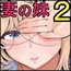 妻の妹2