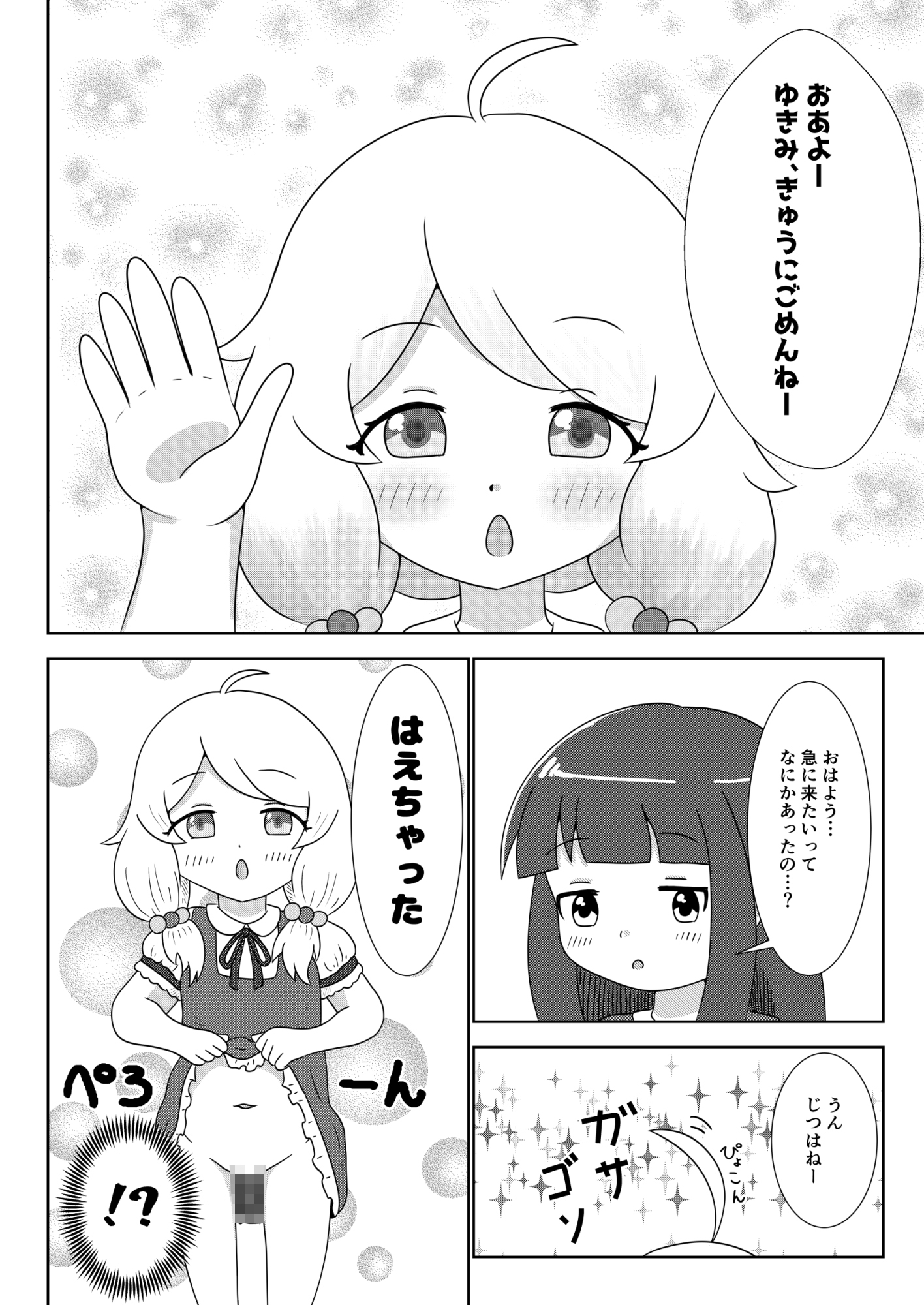 はえちゃった 画像1