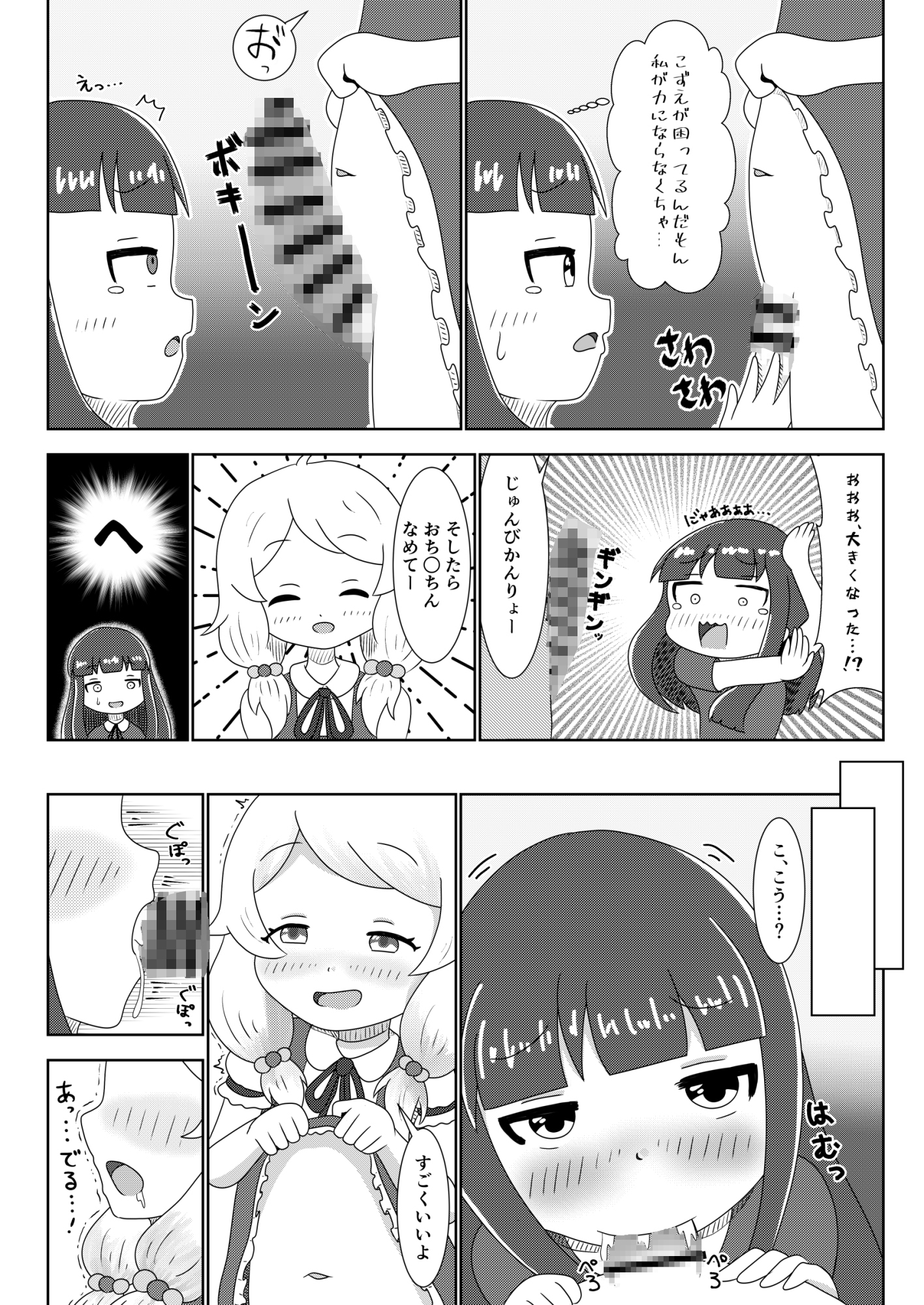 はえちゃった 画像3