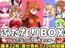 ふたなりBOX～ふたなり二次創作まとめ～