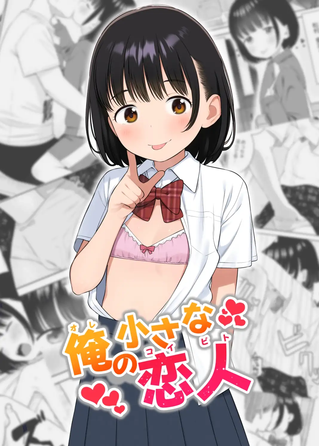 【繁体中文版】俺の小さな恋人
