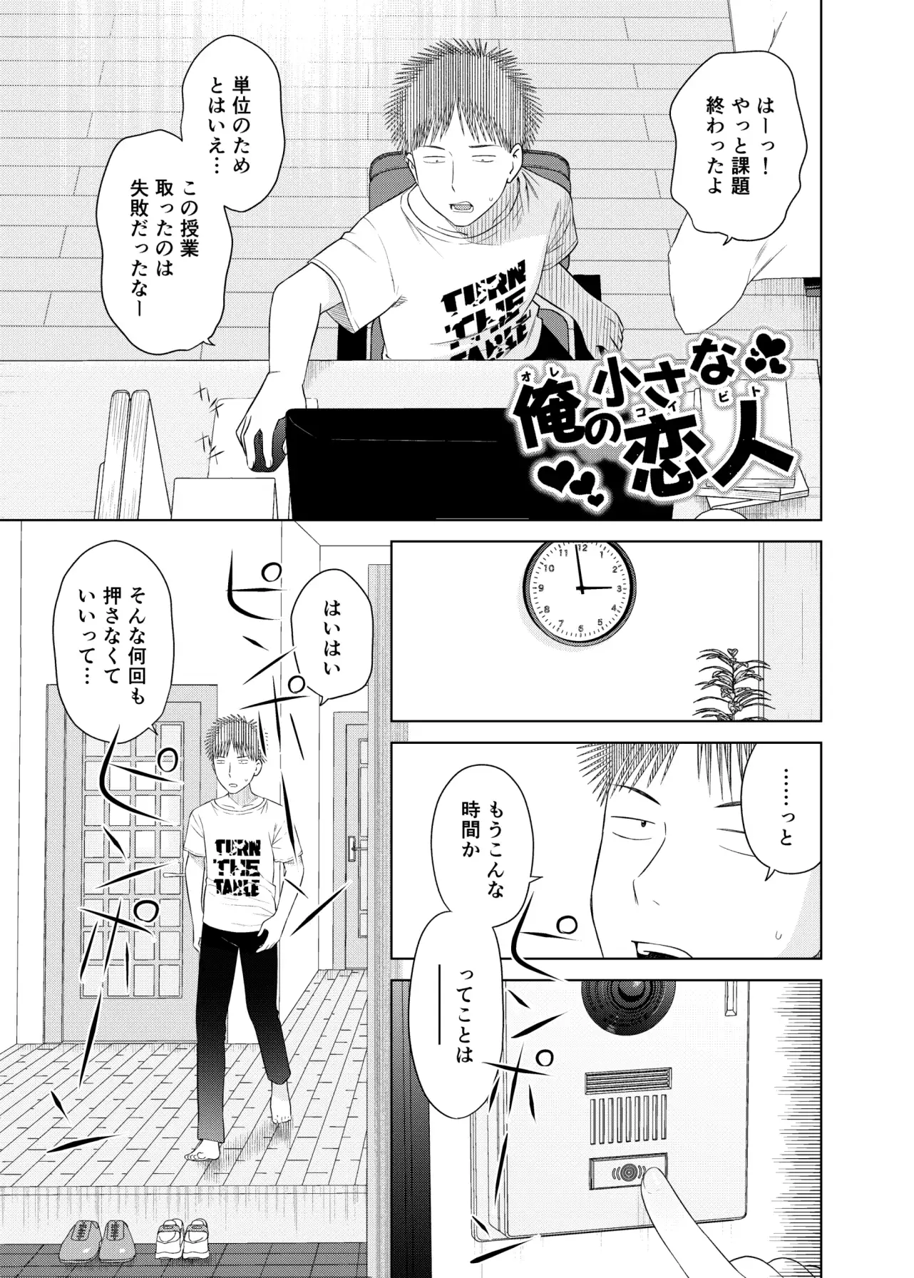 【繁体中文版】俺の小さな恋人