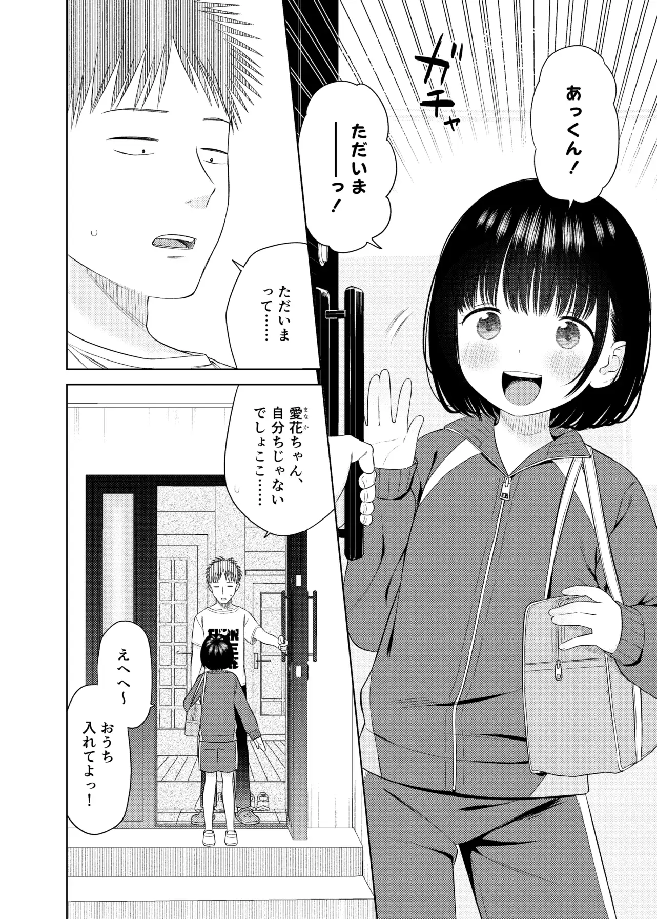 【繁体中文版】俺の小さな恋人