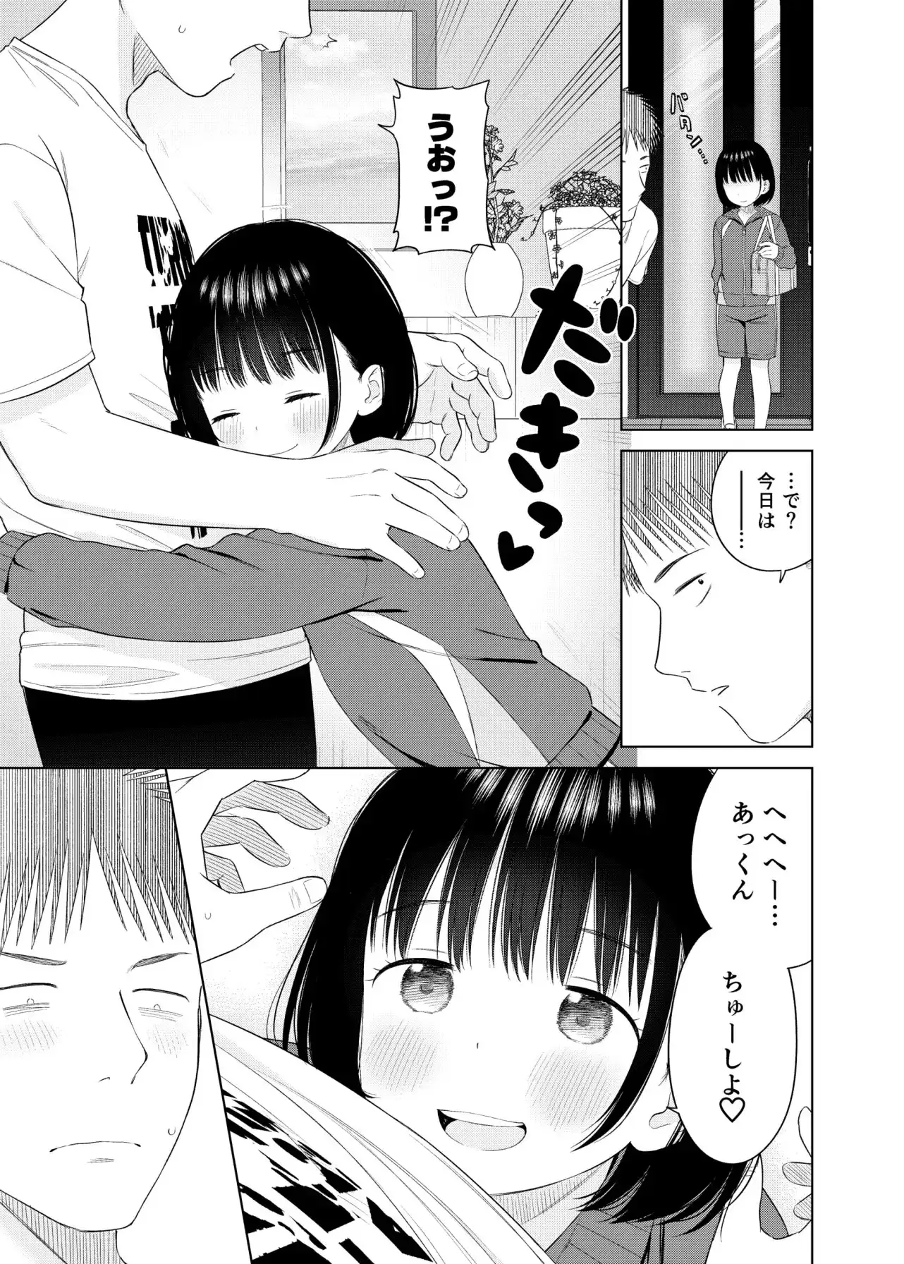【繁体中文版】俺の小さな恋人