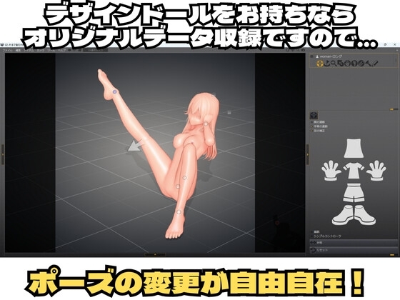 ちょっとM字系【デザインドールデータ同梱版】