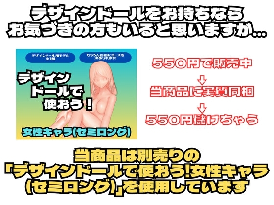 ちょっとM字系【デザインドールデータ同梱版】