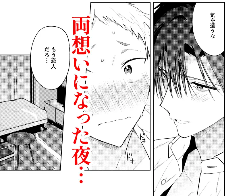 Tonight is the perfect time.～今夜は理想のふたり～