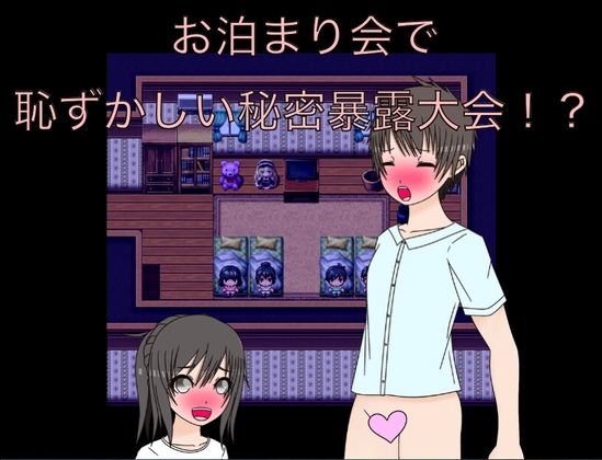 お泊り会で恥ずかしい秘密暴露会！? CG集のタイトル画像
