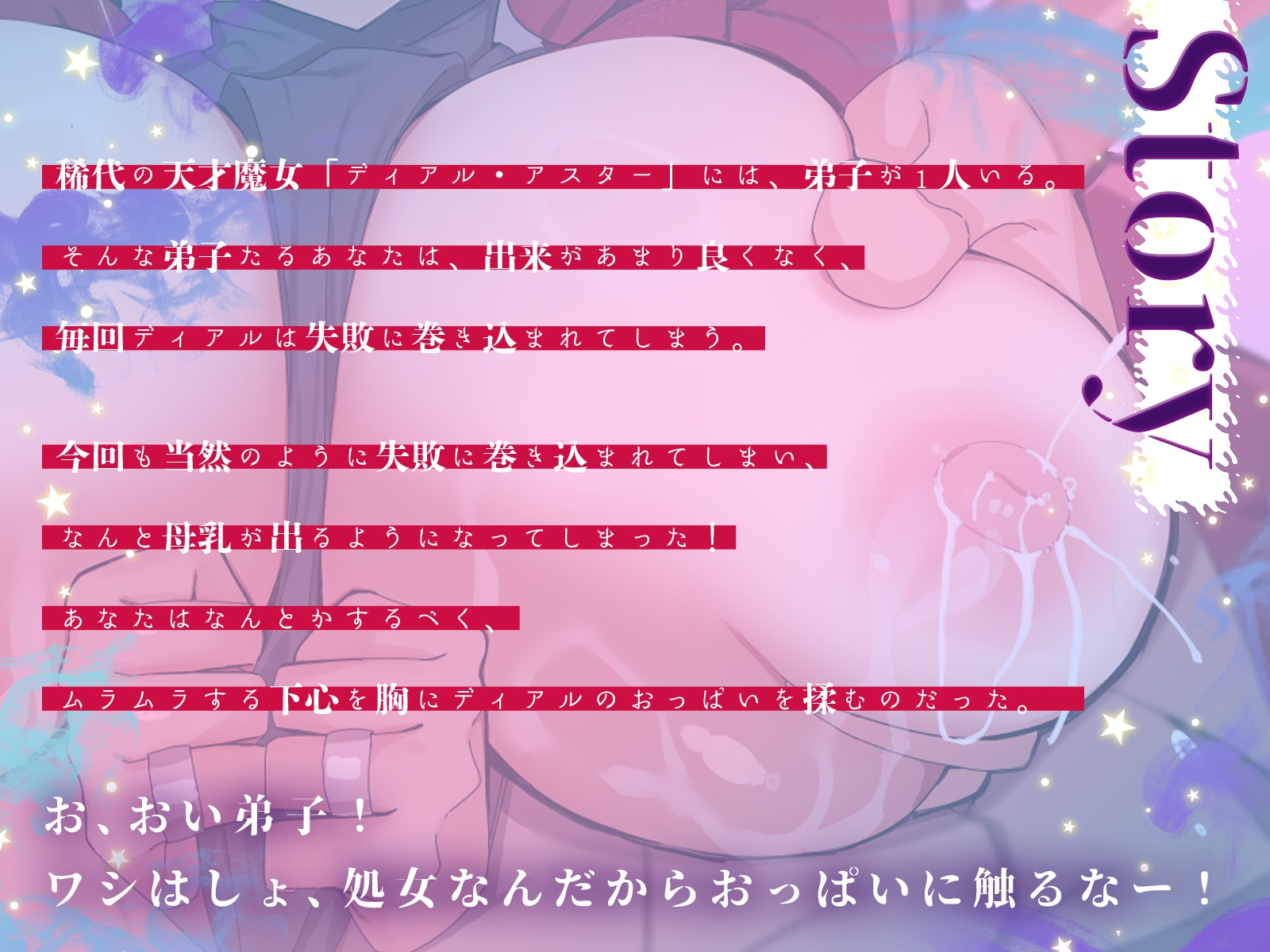 稀代の天才爆乳魔女さまは、威厳を保ちたいのに淫乱母乳が止まらない！(KU100マイク収録作品) 画像1