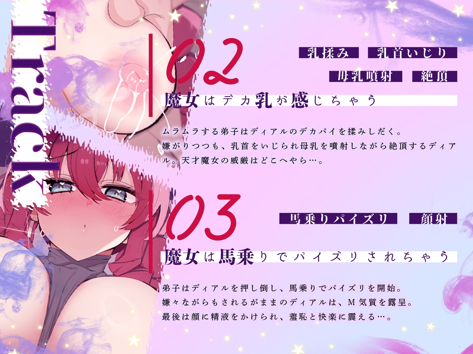 稀代の天才爆乳魔女さまは、威厳を保ちたいのに淫乱母乳が止まらない！(KU100マイク収録作品) 画像4