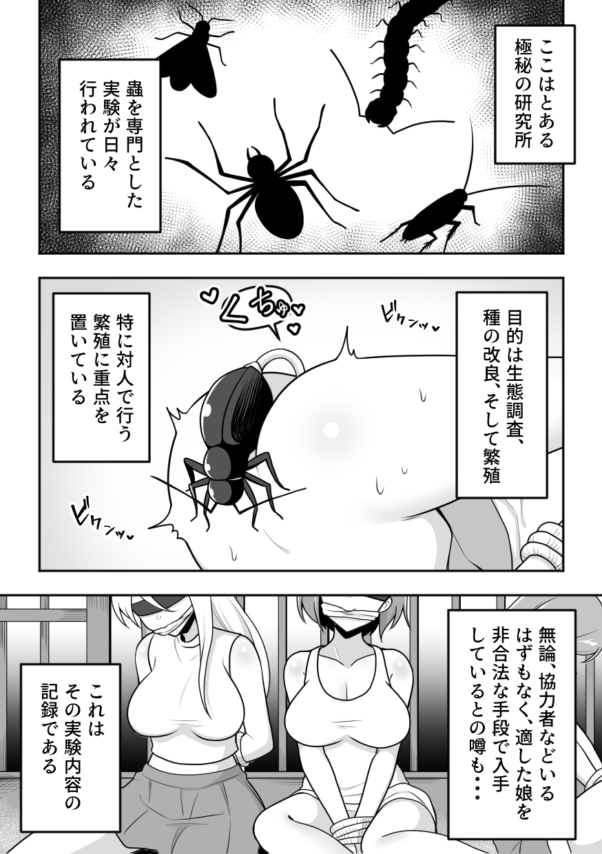 昆蟲研究所4 画像1
