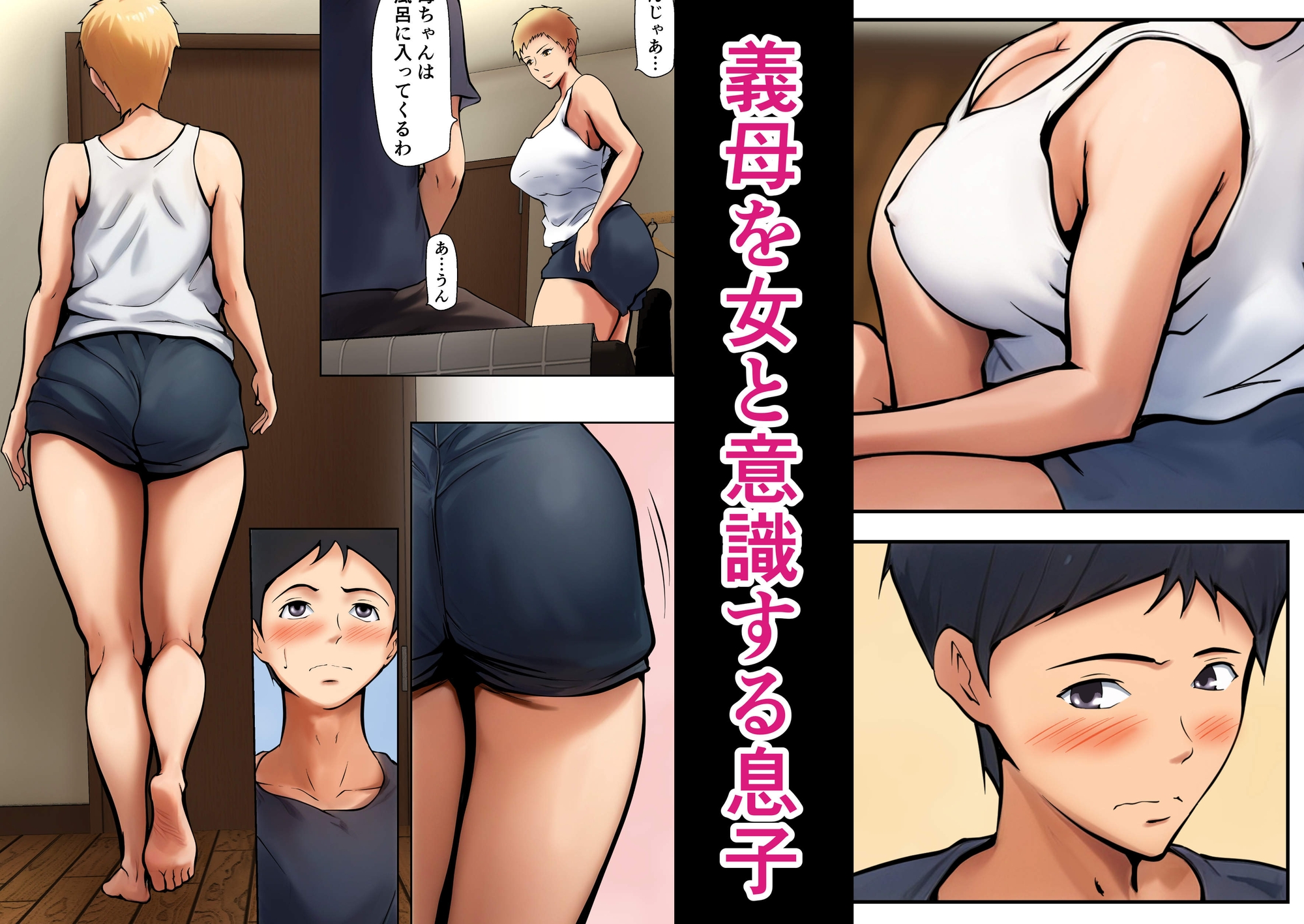義理の親子が同居してればきっとこう 画像2
