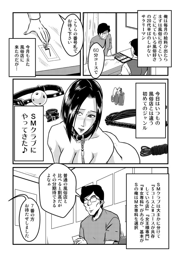 そうだSMクラブに行こう 画像2
