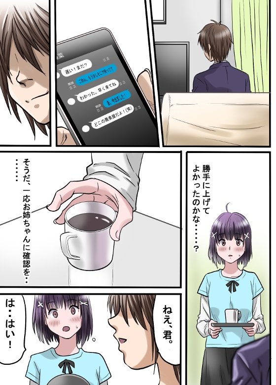 お姉ちゃんに彼氏ができた！！NEXT～お姉ちゃんの彼氏がきた！ 画像2